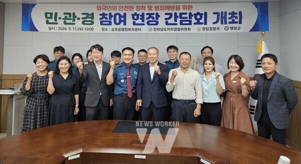 전라남도자치경찰위원회는 외국인 범죄예방 우수사례 공유, 현장 의견 수렴, 외국인 범죄예방을 위한 치안 간담회를 지난 11일 외국인 밀집 지역인 영암 삼호읍과 나주 이창동에서 잇따라 개최했다. (영암)