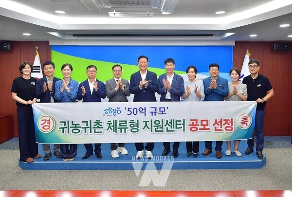 장성군이 12일 사업비 50억 원 규모 전라남도 ‘귀농귀촌 체류형 지원센터 건립’ 공모사업에 선정됐다