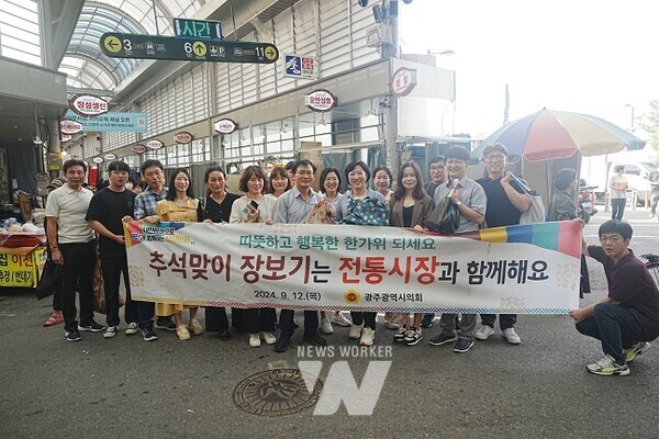 광주광역시의회, 추석 맞이 전통시장 장보기 행사