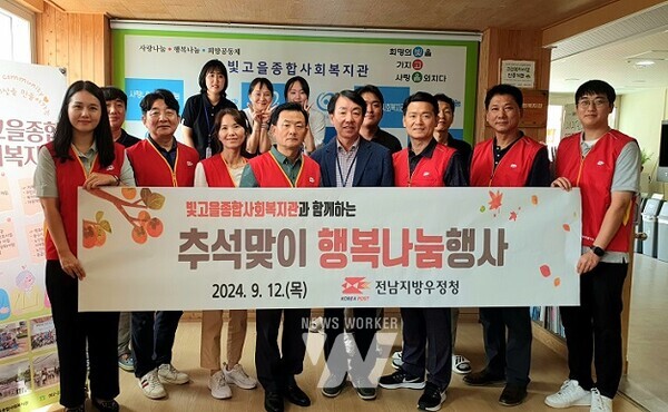 전남지방우정청 추석맞이 배식 봉사활동