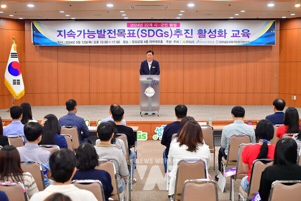 장성군이 12일 군청 아카데미홀에서 ‘지속가능발전목표(SDGs) 활성화 교육’을 추진했다.