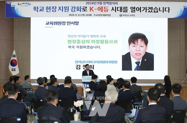 김정희 교육위원장이 지난 9월 12일 ‘2024년 9월 전남교육 정책협의회’에 참석하여 인사말을 하고 있다.