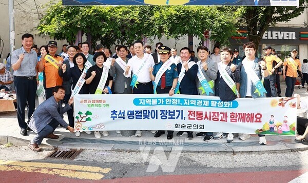 추석맞이 전통시장 장보기 행사