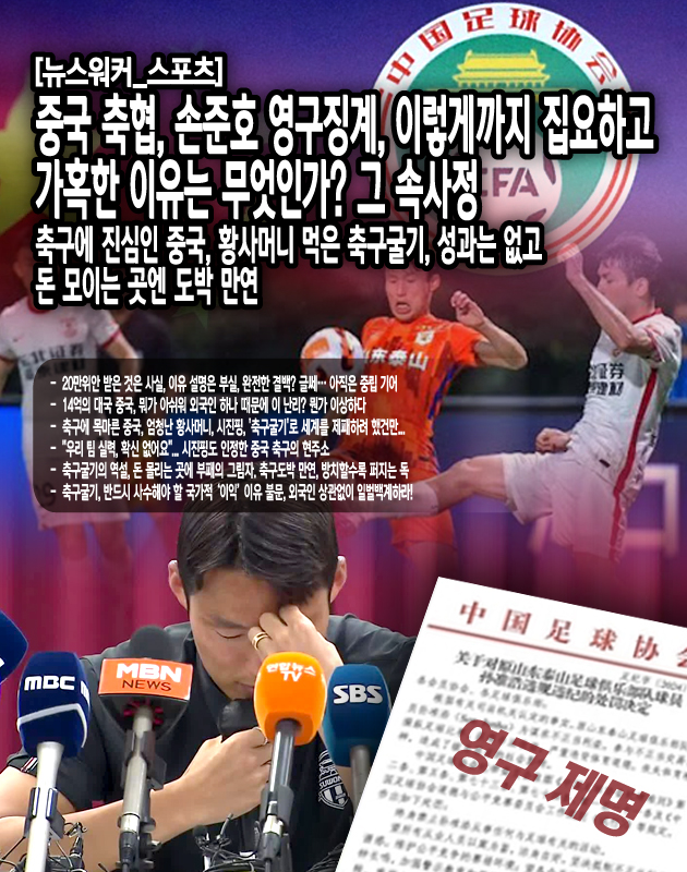 중국은 14억 인구의 대국이다. 세계 2위의 경제 대국이며, G2라 불리는 강대국이다. 이런 나라가 한국 축구선수 하나를 잡아들이느라 이토록 애를 쓰는 이유가 뭘까? 뭔가 석연치 않다. 지금 당장은 표면적으로 그럴만한 이유를 찾기가 어렵다.외교라는 것은 국익을 위해 존재한다. 중국과 한국은 체제도 다르고 이념도 다르다. 하지만...[본문 중에서]