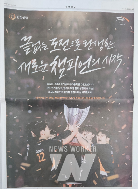 9월 13일자 조선일보 A17면 [사진=뉴스워커]