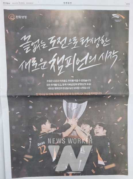 9월 13일자 동아일보 A13면 [사진=뉴스워커]