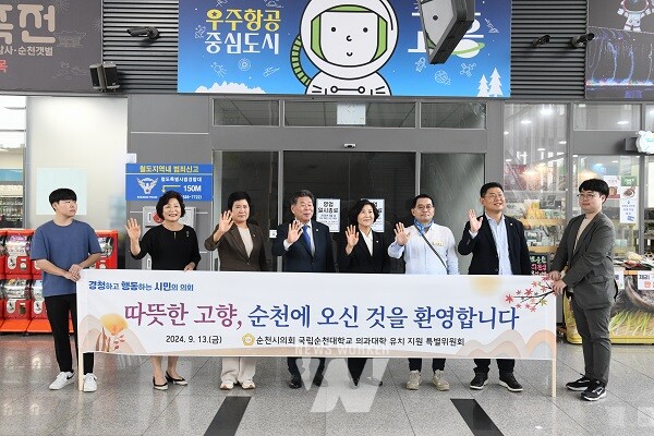 순천시의회 ‘국립순천대학교 의과대학 유치 지원 특별위원회(위원장 서선란, 이하 의대특위)’가 추석 명절을 맞이하여 순천역에서 고향을 찾은 귀성객 대상으로 환영 인사에 나섰다