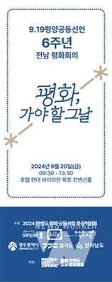 전남 평화회의 홍보물