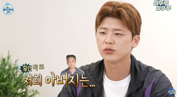 팬과 시청자에게 아버지의 성격을 간단하게 설명하는 가수 박지현 [사진=엠뚜루마뚜루 공식 유튜브]