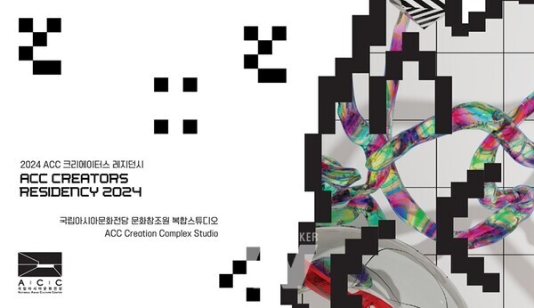 국립아시아문화전당(ACC, 전당장 이강현)은 ‘ACC 크리에이터스 레지던시’ 참여자가 참가하는 ‘크리에이터스 토크’를 오는 28일 문화창조원 창‧제작스튜디오 미디어 시연실에서 개최한다. 