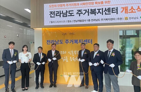 전라남도는 청년, 신혼부부 및 주거 취약계층을 위한 사회안전망 역할을 담당할 전남도 주거복지센터를 지난 20일 개소했다