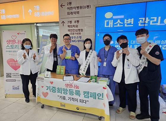 생명나눔 기증희망등록 캠페인 현장