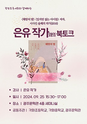 포스터_은유작가와의 만남