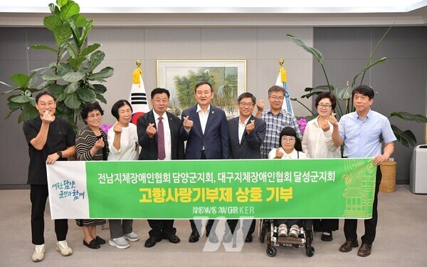 전남 담양군과 대구 달성군 한국지체장애인협회(이하 지장협)가 고향사랑기부금을 각 지자체에 상호 기탁하며 고향사랑의 마음을 전달했다.