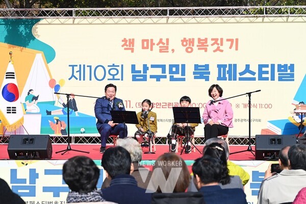 남구민 북 페스티벌 개막식