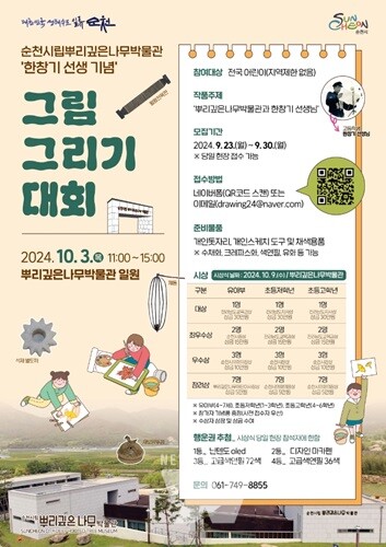 순천시립뿌리깊은나무박물관, 한글날 맞이 '한창기 선생 기념' 그림그리기 대회 개최