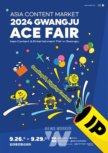 하이브 등 국내외 400개 콘텐츠기업 참가... 국내 최대 전시회 ‘광주에이스페어’ 연다