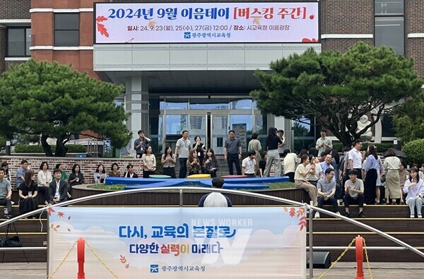 시교육청 이음광장에서 진행된 어울림 이음데이에서 음악을 듣고 있는 시교육청 직원들과 시민들