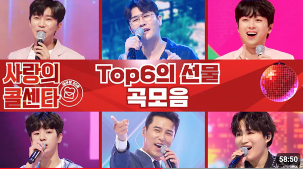 가수 임영웅, 영탁, 이찬원, 정동원, 장민호, 김희재가 부른 '톱6의 선물' 영상이 인기다. [사진=미스 앤 미스터 트롯]