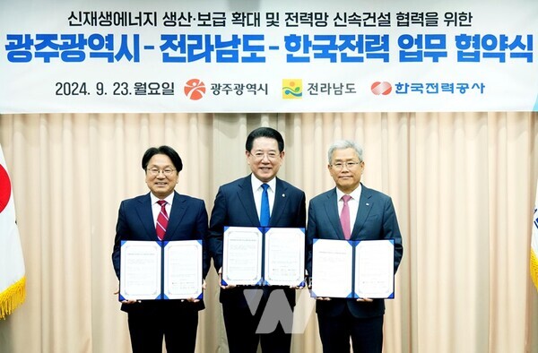 김영록 전라남도지사가 23일 한전 본사에서 열린 ‘에너지산업융복합단지 운영위원회 출범식’에 참석해 강기정 광주광역시장, 김동철 한전 사장과 전남·광주지역 신재생에너지 생산·보급 확대 업무협약을 하고 있다.