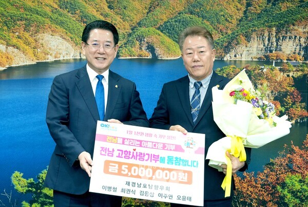 김영록 전라남도지사가 23일 도청 접견실에서 재경남호남향우회 이병철 회장으로부터 고향사랑기부금을 기탁받고 기념촬영을 하고 있다