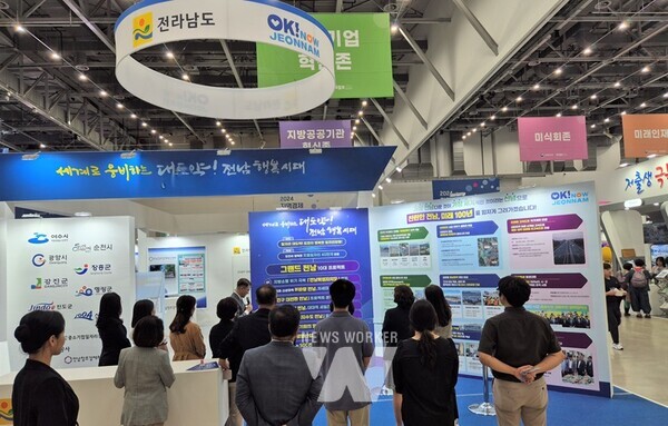 전라남도는 오는 25일까지 3일간 대구 엑스코에서 열리는 ‘2024 지역경제 혁신박람회’에 9개 시군, 3개 공공기관과 함께 전남도 통합전시관을 운영, ‘그랜드 전남 10대 프로젝트’ 등 민선 8기 후반기 정책을 홍보한다.