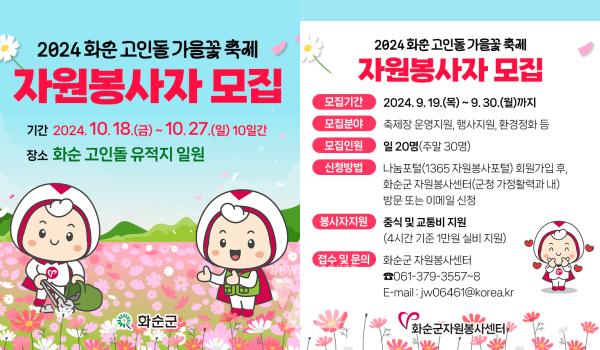 고인돌 축제 자원봉사자 모집 안내문