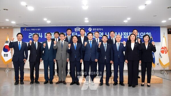 강기정 광주광역시장이 23일 오후 시청 중회의실에서 열린 더불어민주당 예산정책협의회에 참석해 참석자들과 함께 기념촬영을 하고 있다. /광주광역시 제공