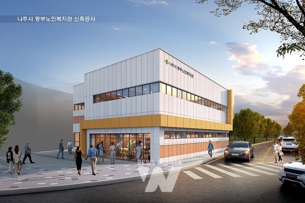 동부노인복지관 투시도(사진제공-나주시)