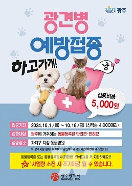 포스터-광견병 에방접종