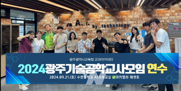 수완중 AI팩토리에서 있었던 기술 교과 중등 아카데미 ’아카펠라 매셋토‘ 9월 연수