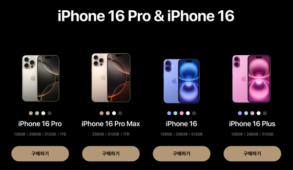 T다이렉트샵 아이폰16시리즈 [사진=T다이렉트샵 홈페이지 캡처]