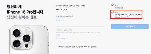 아이폰16pro 배송 예정 시기 [사진=애플코리아 홈페이지 캡처]