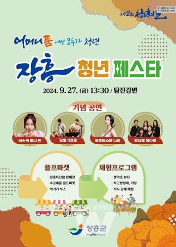 장흥군, 청년의 날 기념 ‘장흥 청년 페스타’ 개최