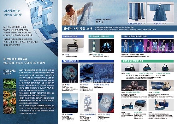나주시가 9월 23~29일 서울 강남 코엑스에서 열리는 ‘2024 강남페스티벌’(강남패션페스타)에 참가해 나주 천연염색 패션 전시 및 판매·체험관을 운영한다.나주천연염색 패션 전시관 리플릿 (사진제공-나주시)