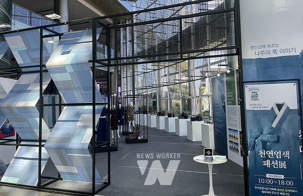 나주시가 9월 23~29일 서울 강남 코엑스에서 열리는 ‘2024 강남페스티벌’(강남패션페스타)에 참가해 나주 천연염색 패션 전시 및 판매·체험관을 운영한다. 코엑스 동문 로비에 마련된 ‘천연염색 패션전시관’ (사진제공-나주시)