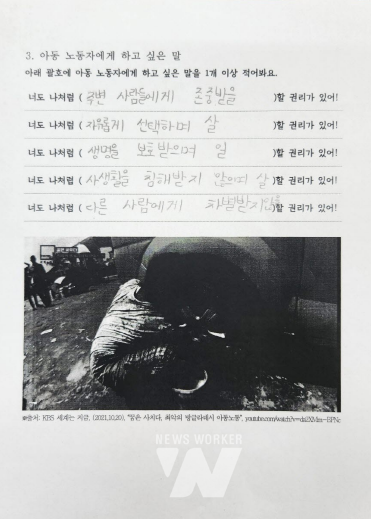 한 학생이 작성한 아동 노동자에게 하고 싶은 말