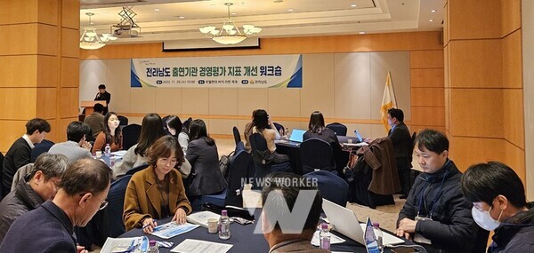 출연기관 경영평가 지표 개선 워크숍