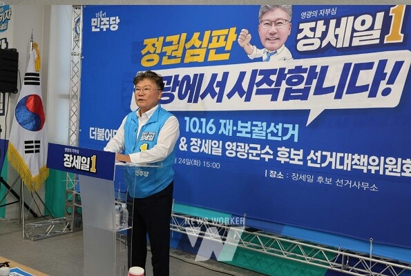 장세일 영광군수 후보가 24일 선거대책위원회 출범식에서 필승을 다지고 있다.