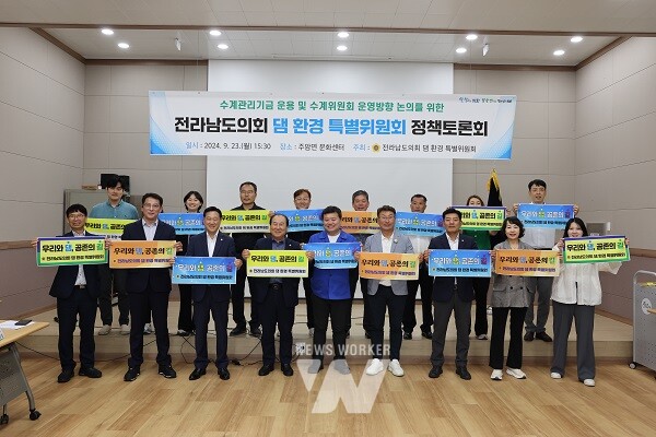 전남도의회 댐 환경 특별위원회(위원장 정영균, 더불어민주당, 순천1)는 지난 9월 23일부터 24일까지 2일간 순천시 주암댐 일원에서 현지활동을 전개했다