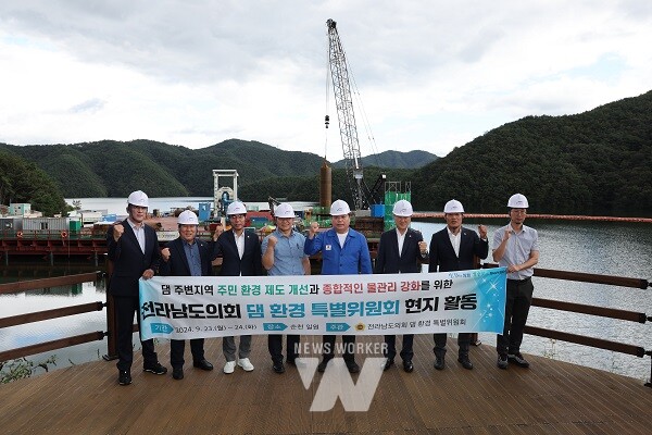 전남도의회 댐 환경 특별위원회(위원장 정영균, 더불어민주당, 순천1)는 지난 9월 23일부터 24일까지 2일간 순천시 주암댐 일원에서 현지활동을 전개했다