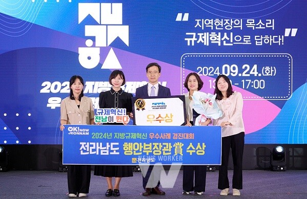 지방규제혁신 우수사례 경진대회 시상