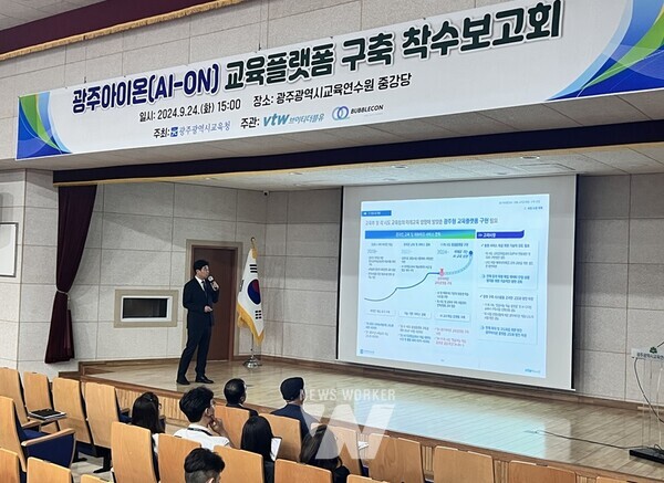 광주교육연수원에서 광주아이온에 대해 설명하는 관계자