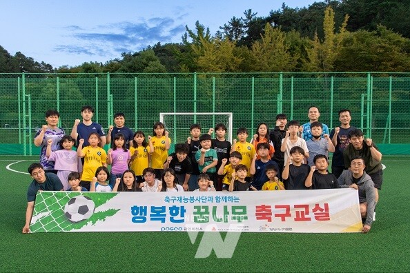 광양제철소 '행복한 꿈나무 축구교실' 재능봉사단이 지난 24일 광양 백운그린랜드에서 지역 배려계층 아이들과 함께하는 축구교실을 진행했다