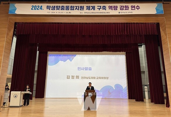 김정희 교육위원장이 9월 25일 2024년도 학생맞춤통합지원 역량강화 연수에 참석하여 인사말을 하고 있다