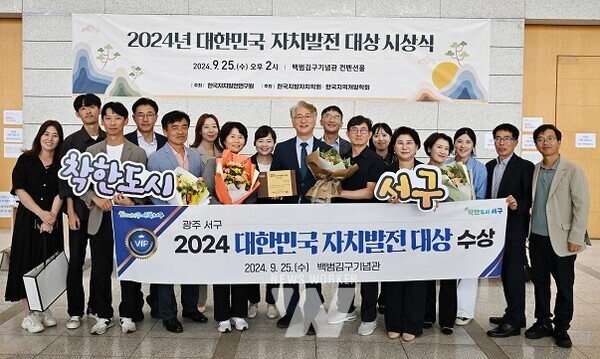 김이강 서구청장은 25일 서울 백범김구기념관에서 열린 ‘2024년 대한민국 자치발전 대상’ 시상식에서 기초부문 대상을 수상했다
