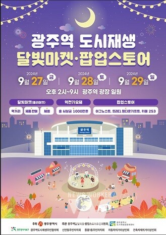 달빛마켓 포스터