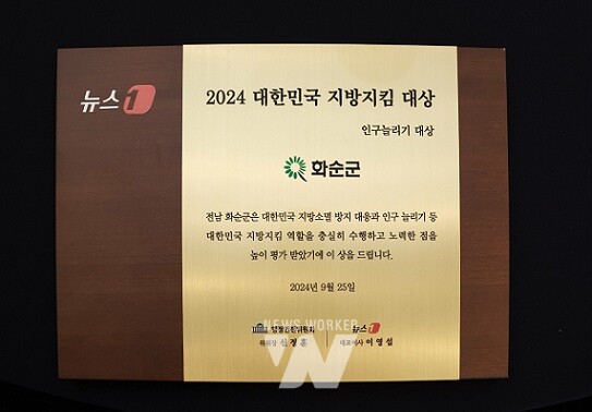 화순군이 수상한 시상패