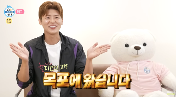 '나혼산'에서 고향 목포를 찾은 박지현 [사진=MBC 예능 공식 유튜브]