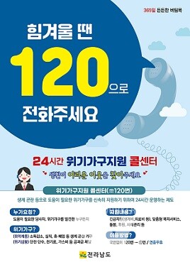 위기가구지원 콜센터 포스터